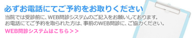 WEB問診システム